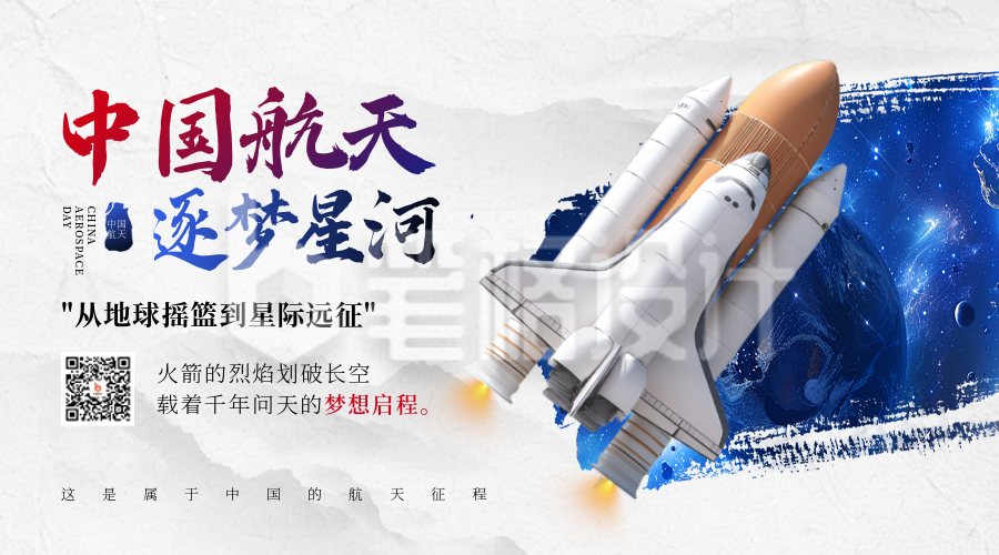中国航天日实景宣传二维码