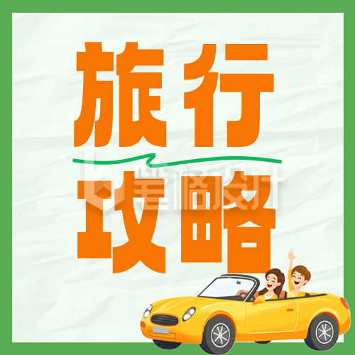 川西旅游攻略分享公众号次图