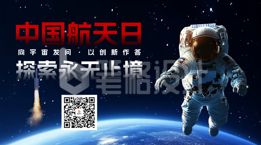 中国航天日实景宣传二维码