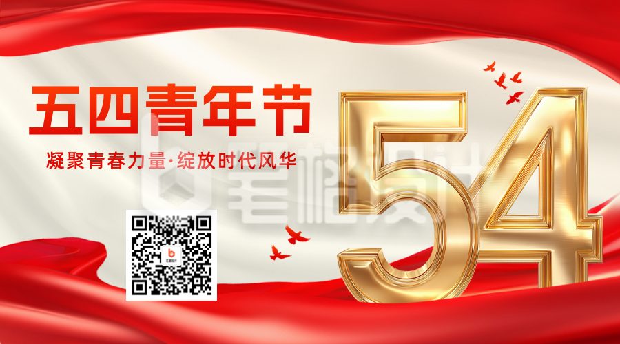 五四青年节商务大气二维码