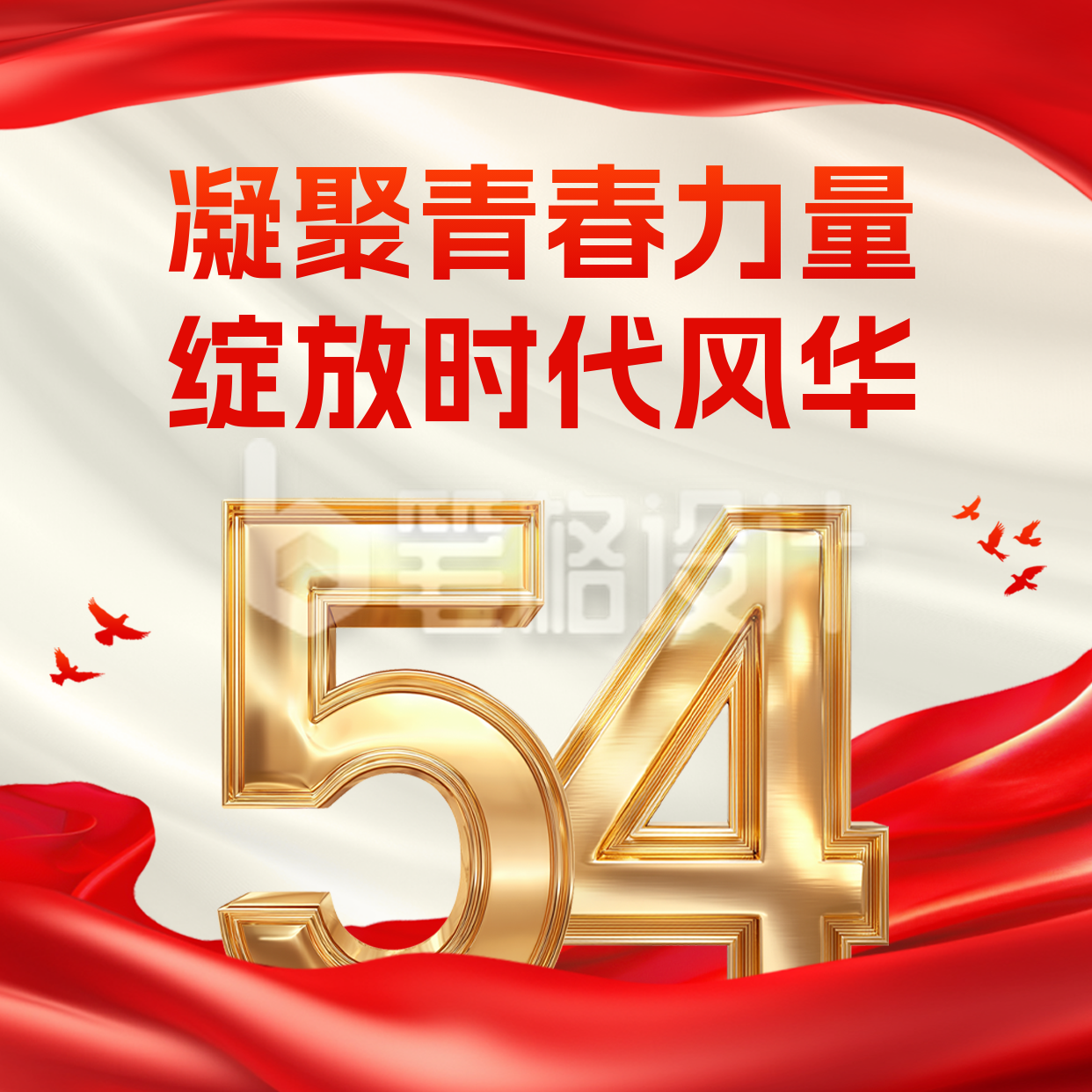 五四青年节商务大气方形海报