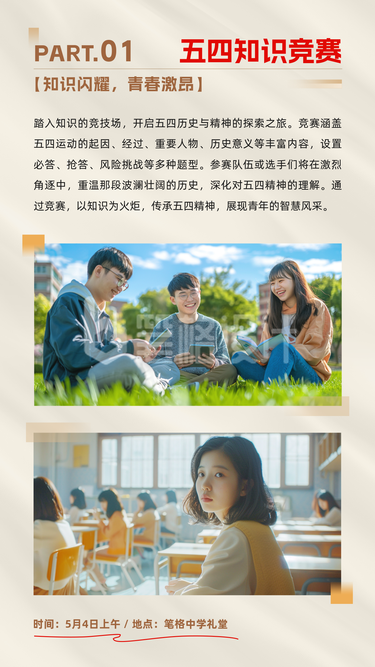 五四青年节活动宣传竖版配图 五四青年节活动宣传竖版配图