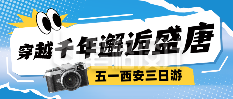 五一劳动节旅游出行促销实景封面首图