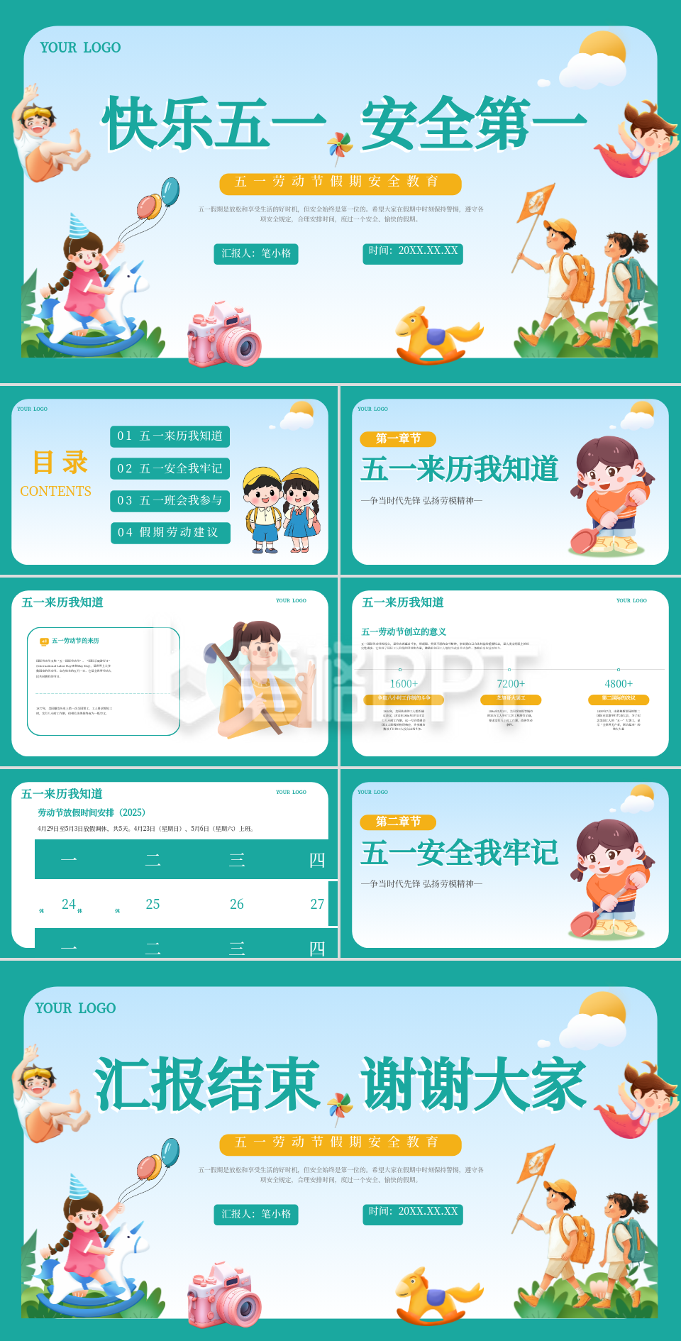 黄绿色插画风学校假期安全教育PPT
