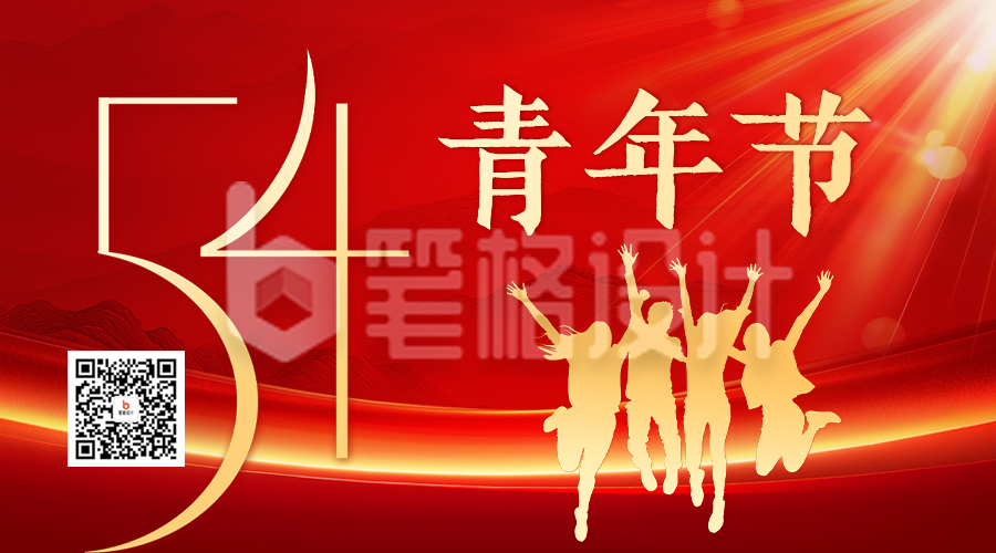 五四青年节红色祝福二维码
