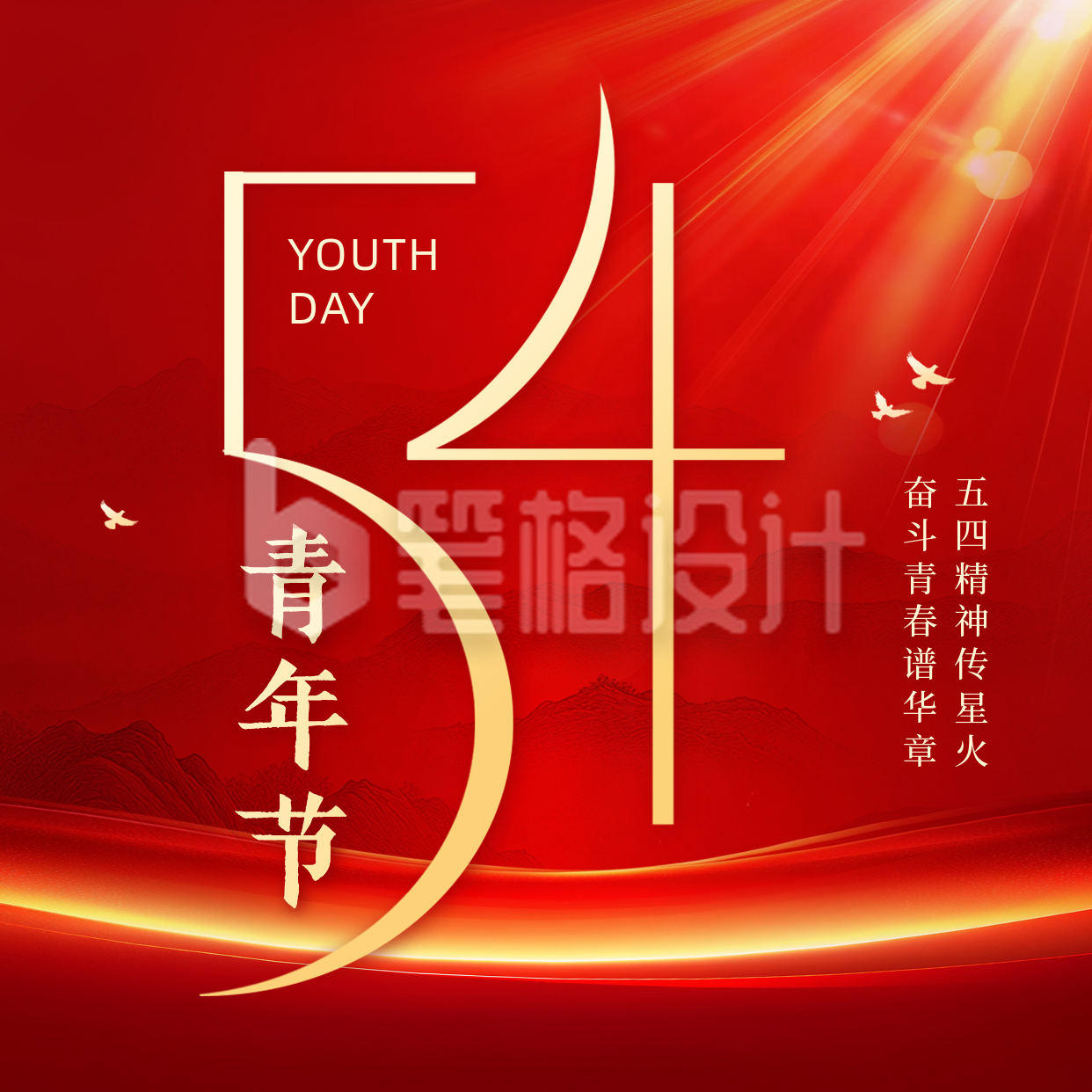 五四青年节红色祝福方形海报 五四青年节红色祝福方形海报