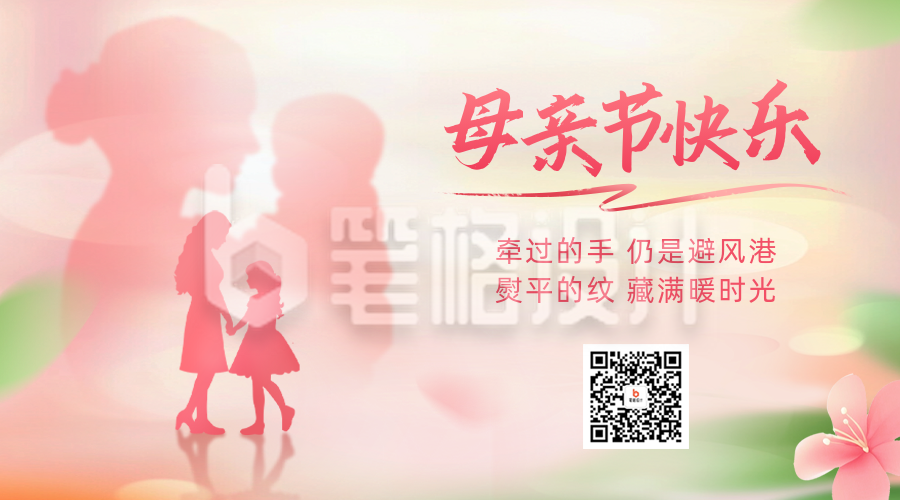 母亲节手绘祝福二维码