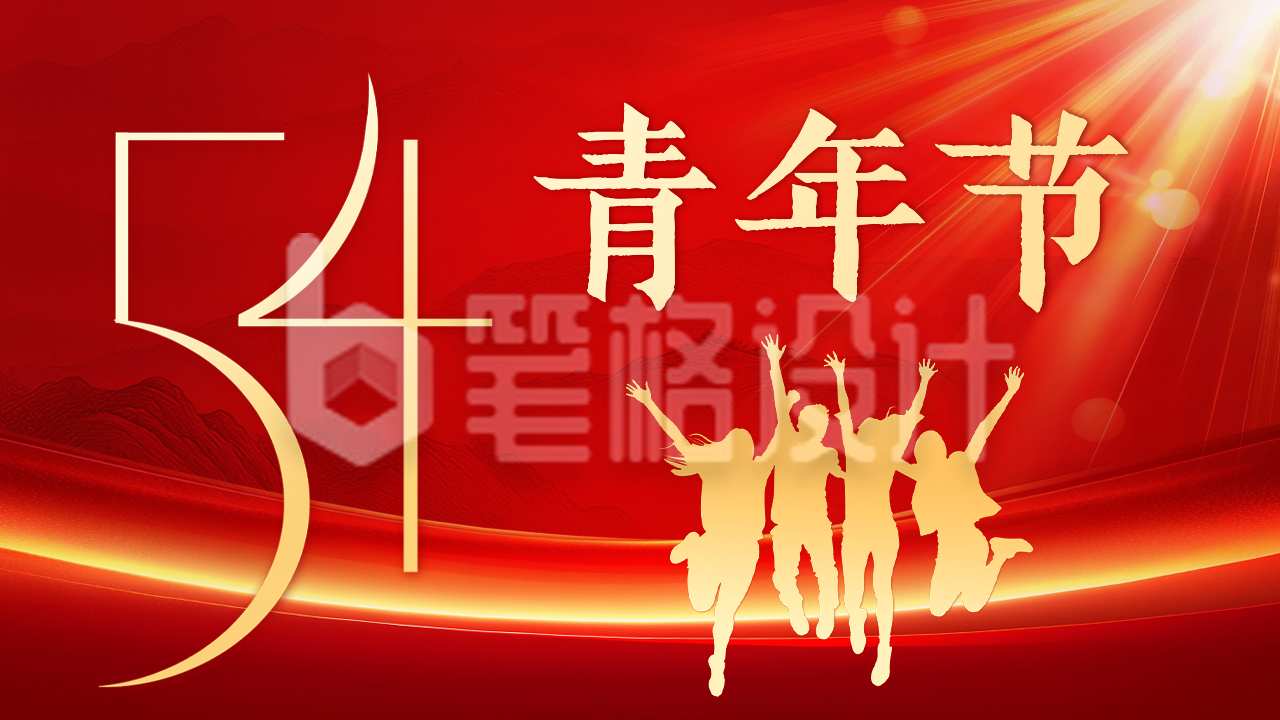五四青年节红色祝福公众号图文封面