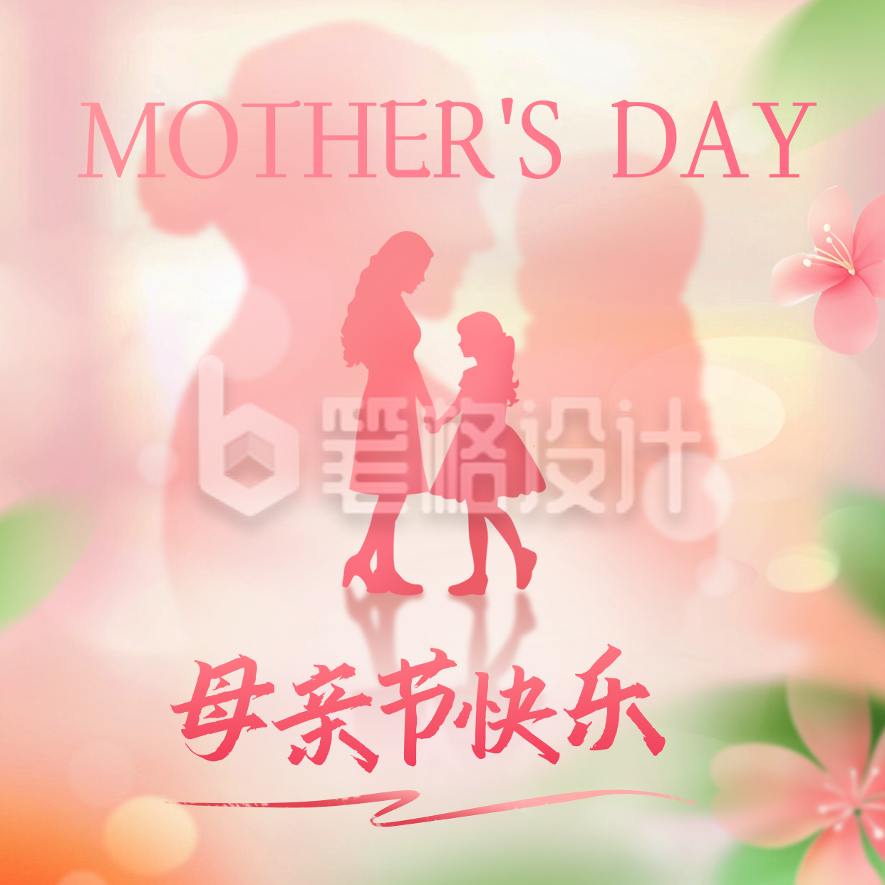 母亲节手绘祝福方形海报