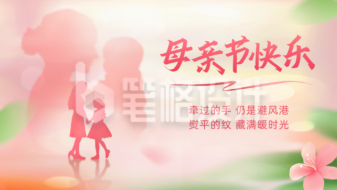 母亲节手绘祝福公众号图文封面