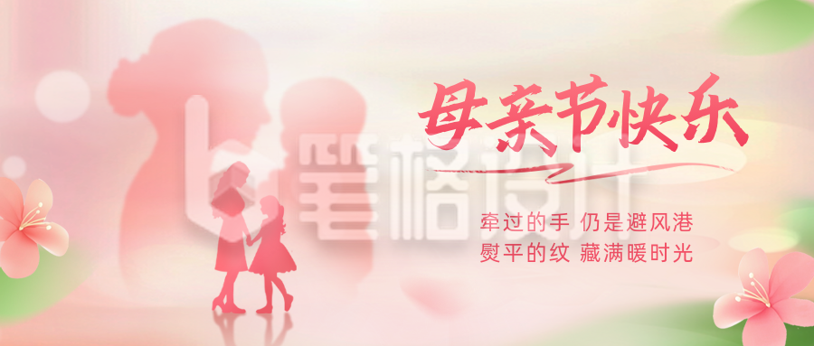 母亲节手绘祝福公众号首图 母亲节手绘祝福公众号首图