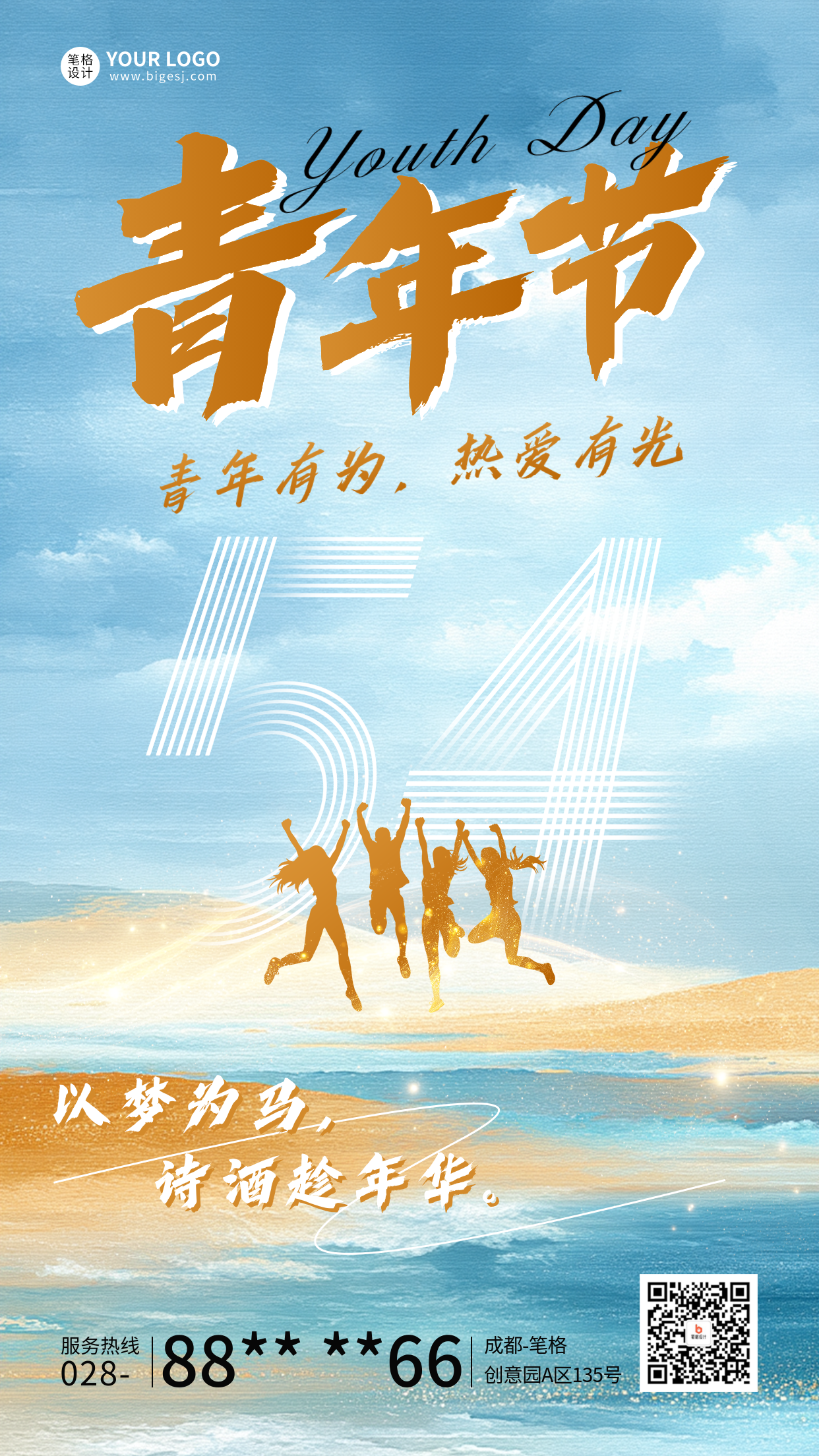 54青年节祝福宣传商务海报