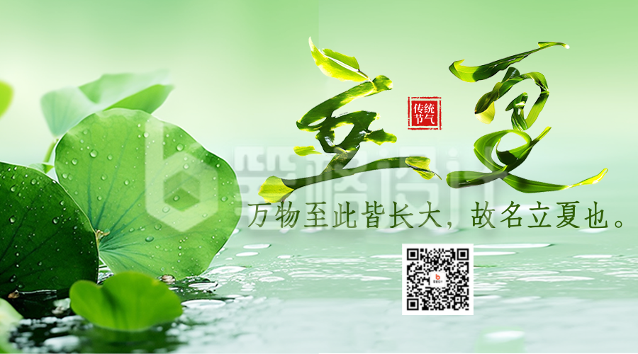 立夏节气祝福创意字宣传二维码 立夏节气祝福创意字宣传二维码