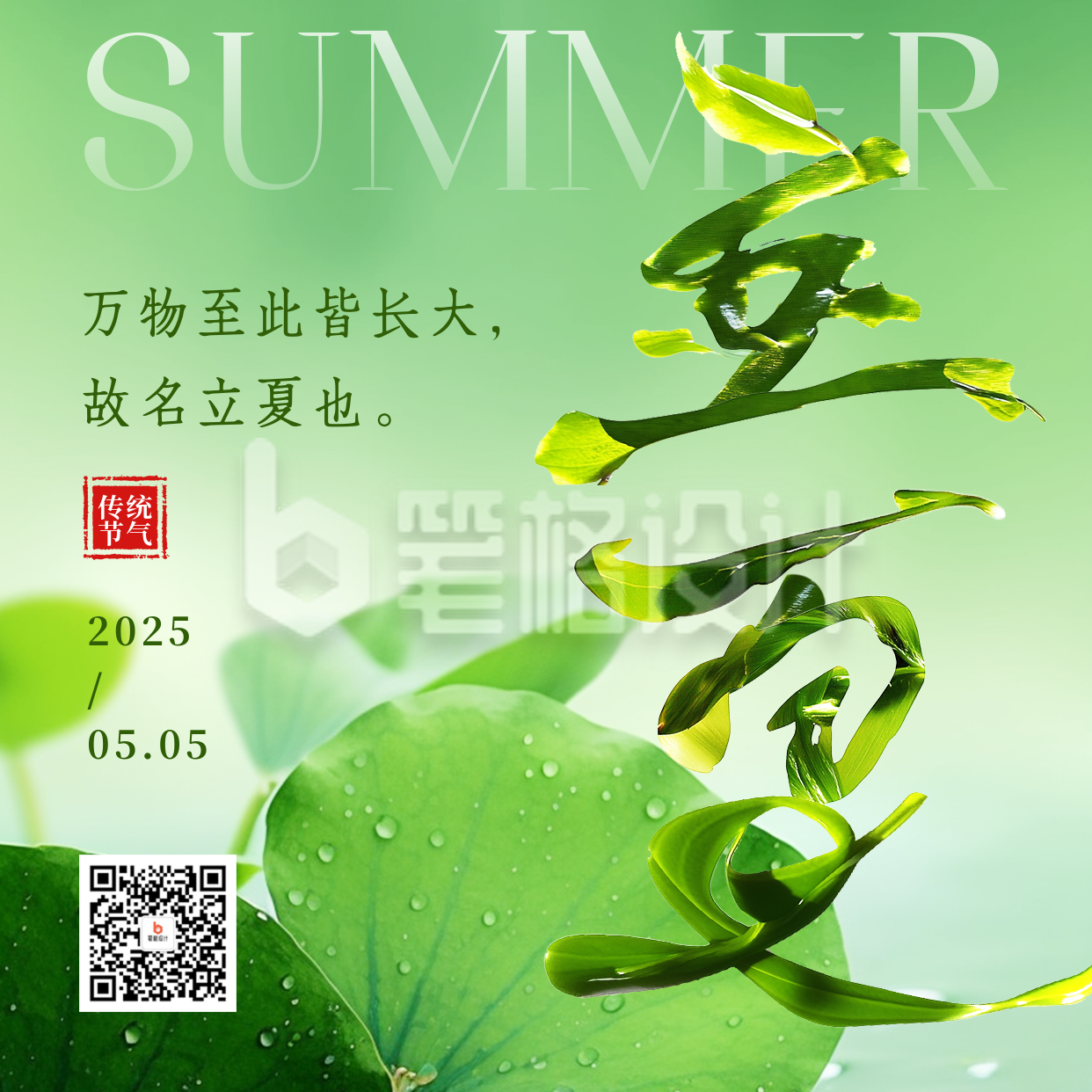 立夏节气祝福创意字宣传方形海报 立夏节气祝福创意字宣传方形海报