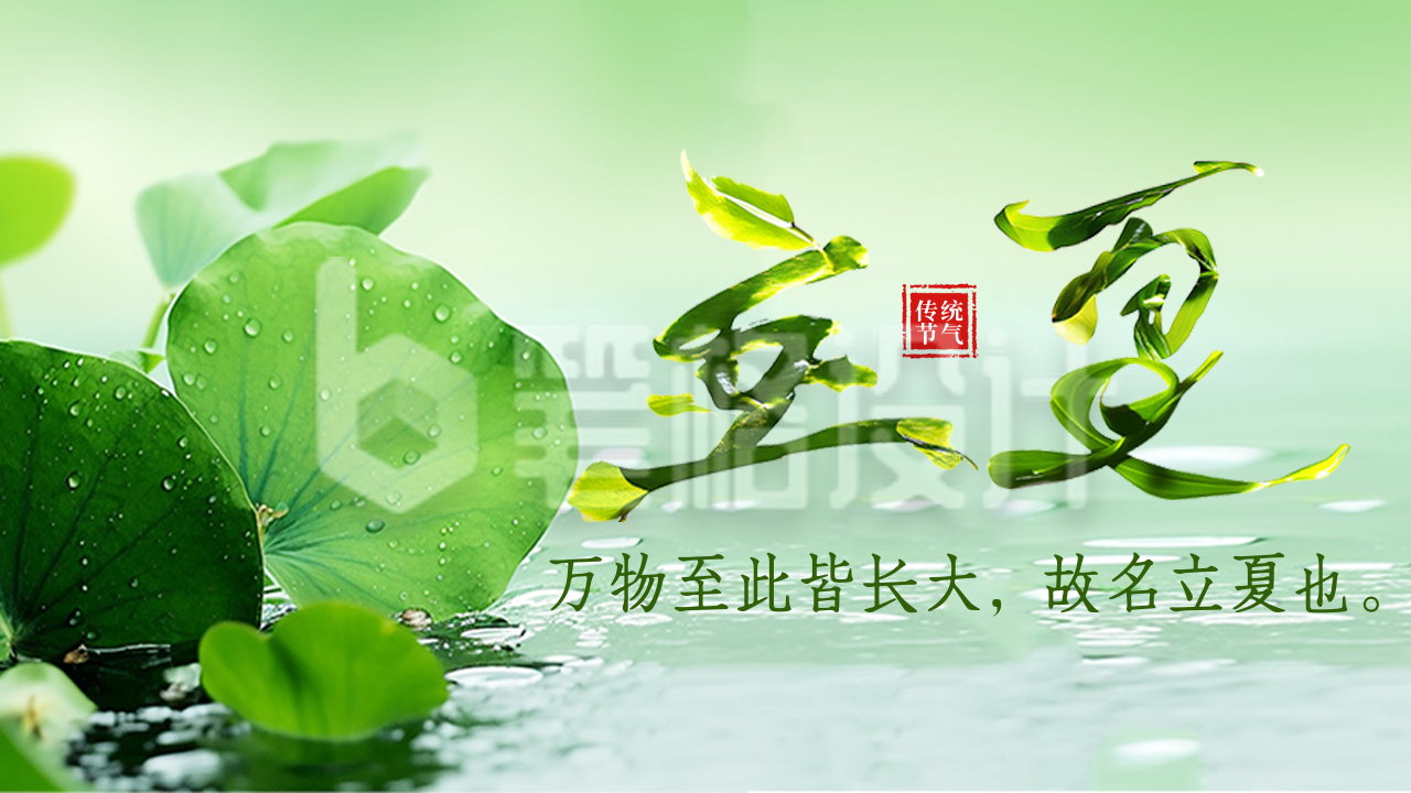 立夏节气祝福创意字宣传公众号图文封面