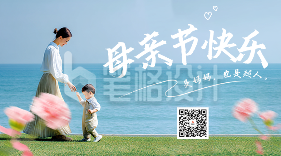 母亲节实景祝福宣传二维码