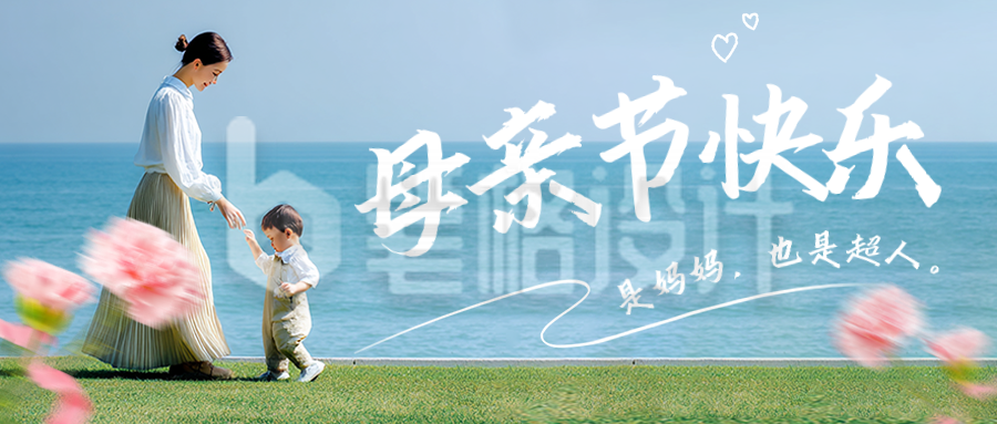 母亲节实景祝福宣传公众号首图