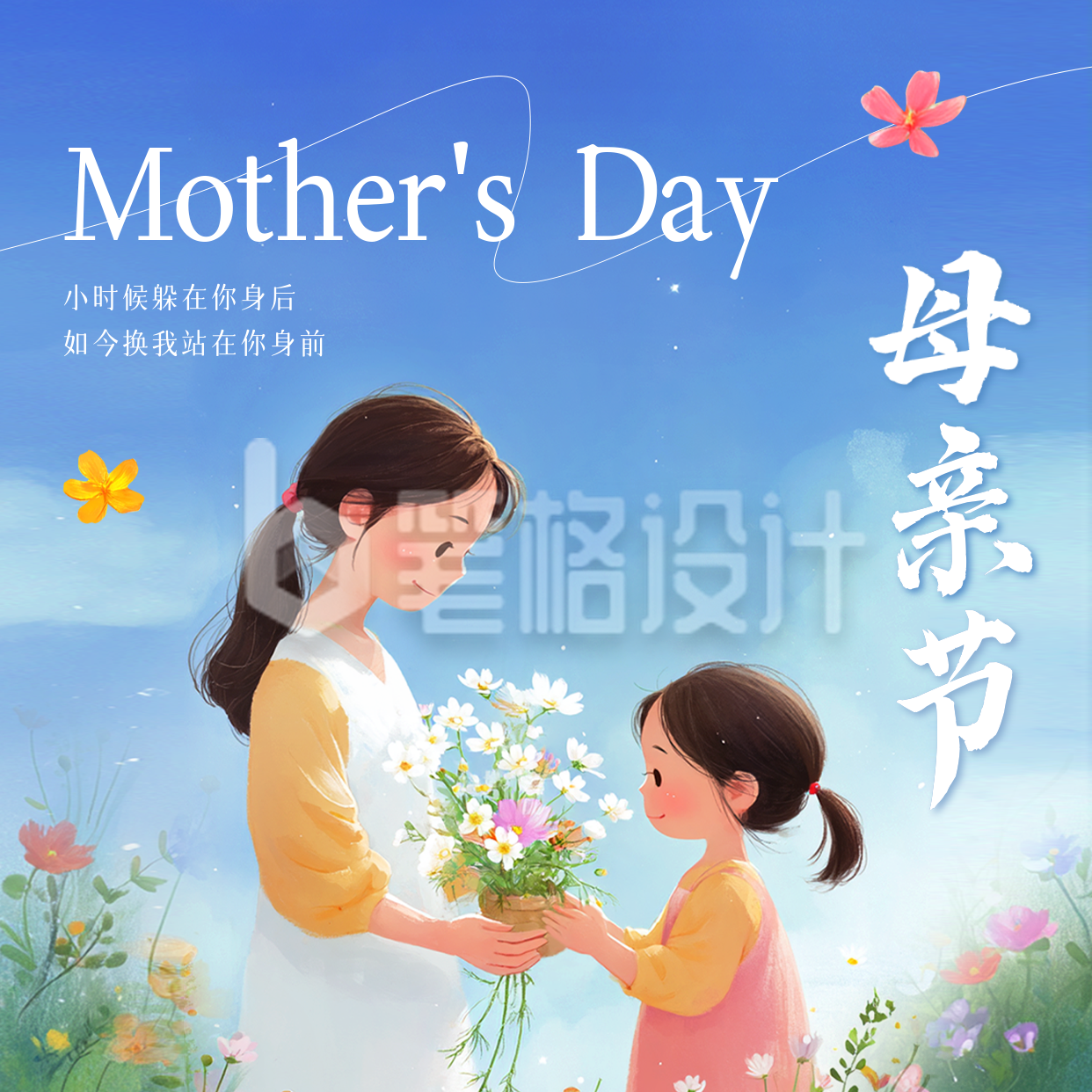 母亲节手绘祝福方形海报
