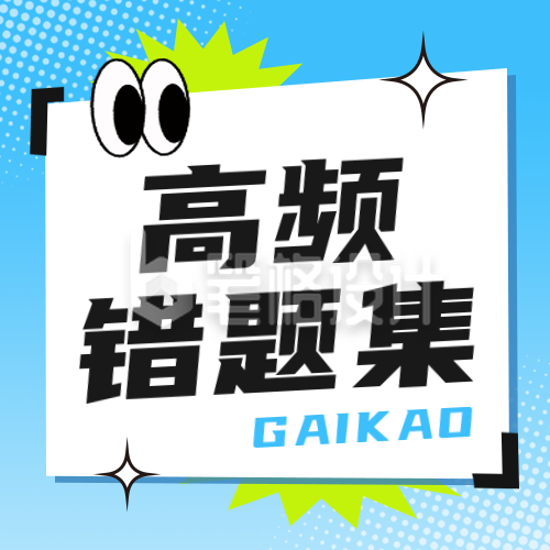 教育培训兴趣班高考错题本封面次图 教育培训兴趣班高考错题本封面次图