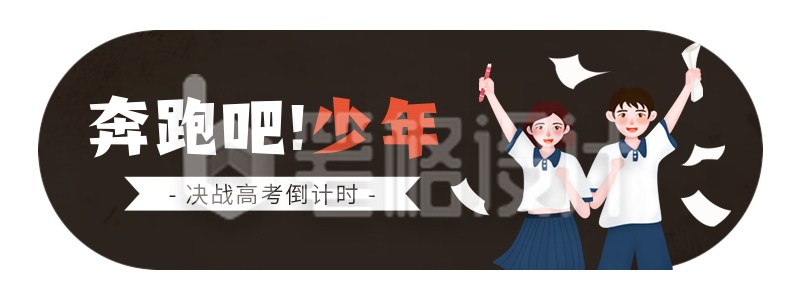 高考教育培训兴趣班手绘黑板直播物料