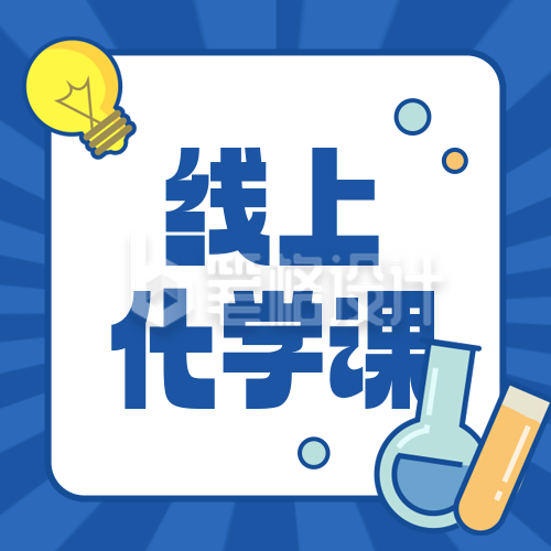 高考化学训练营教育培训封面次图