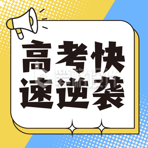 高考英文训练营学习封面次图