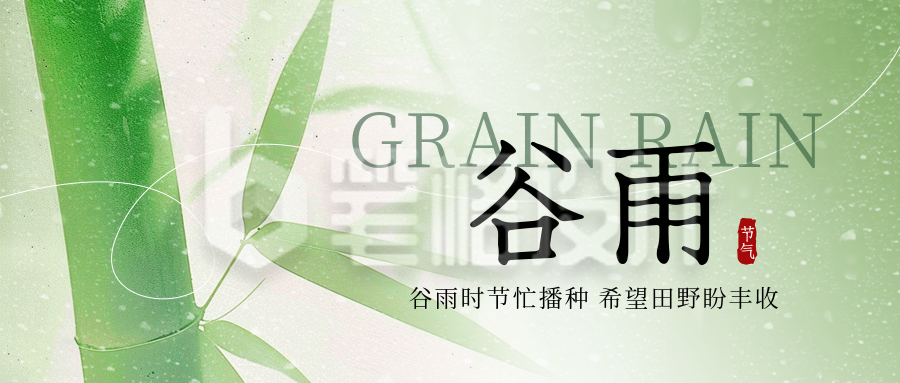 谷雨节气水珠渐变封面首图 