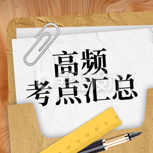 高考训练营考点宣传学习文件袋封面次图 高考训练营考点宣传学习文件袋封面次图