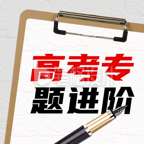 高考训练营培训辅导学习封面次图