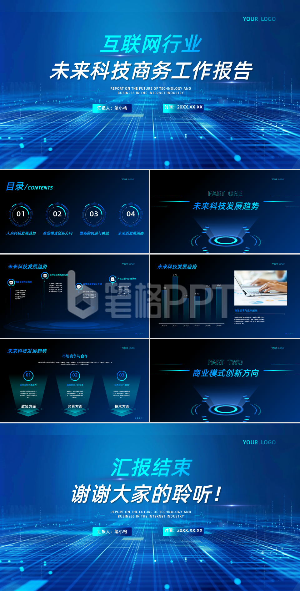 蓝色科技风互联网行业信息化建设PPT 蓝色科技风互联网行业信息化建设PPT