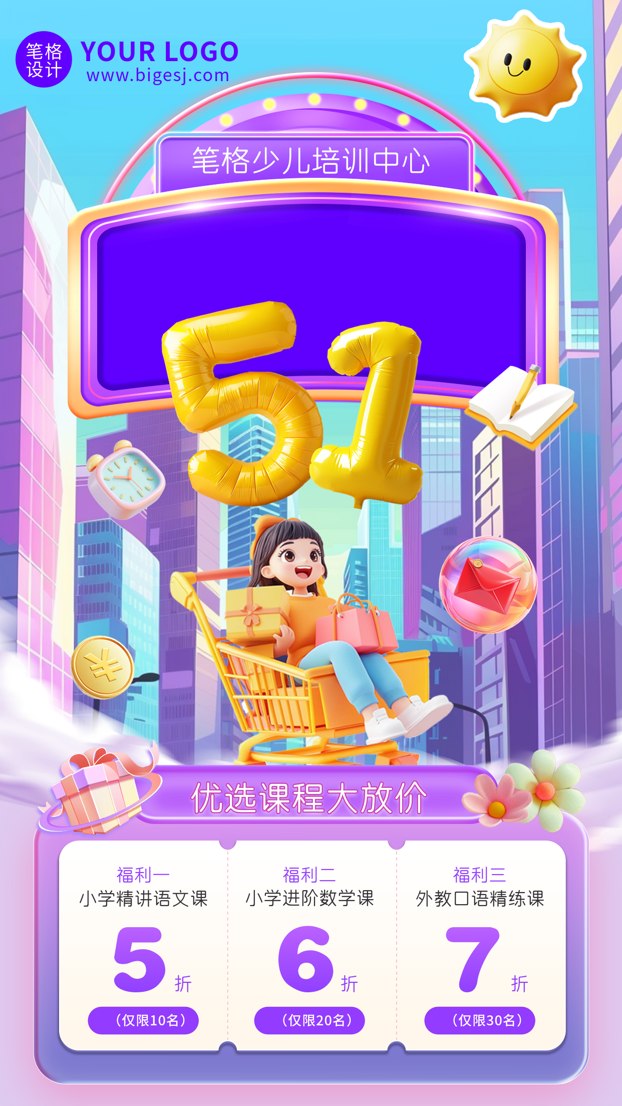 五一教育培训课程宣传活动促销海报