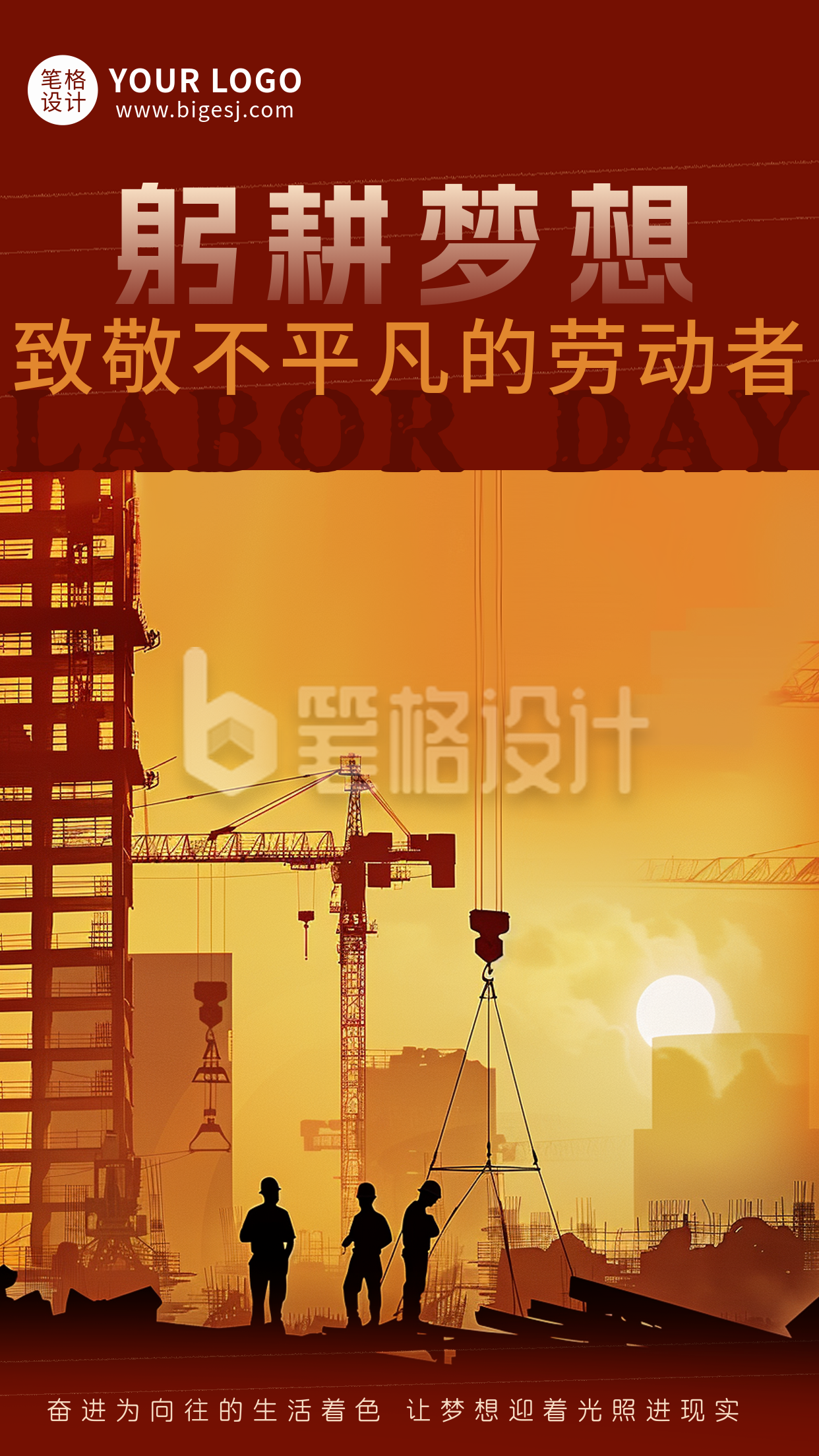 劳动节致敬劳动者宣传海报