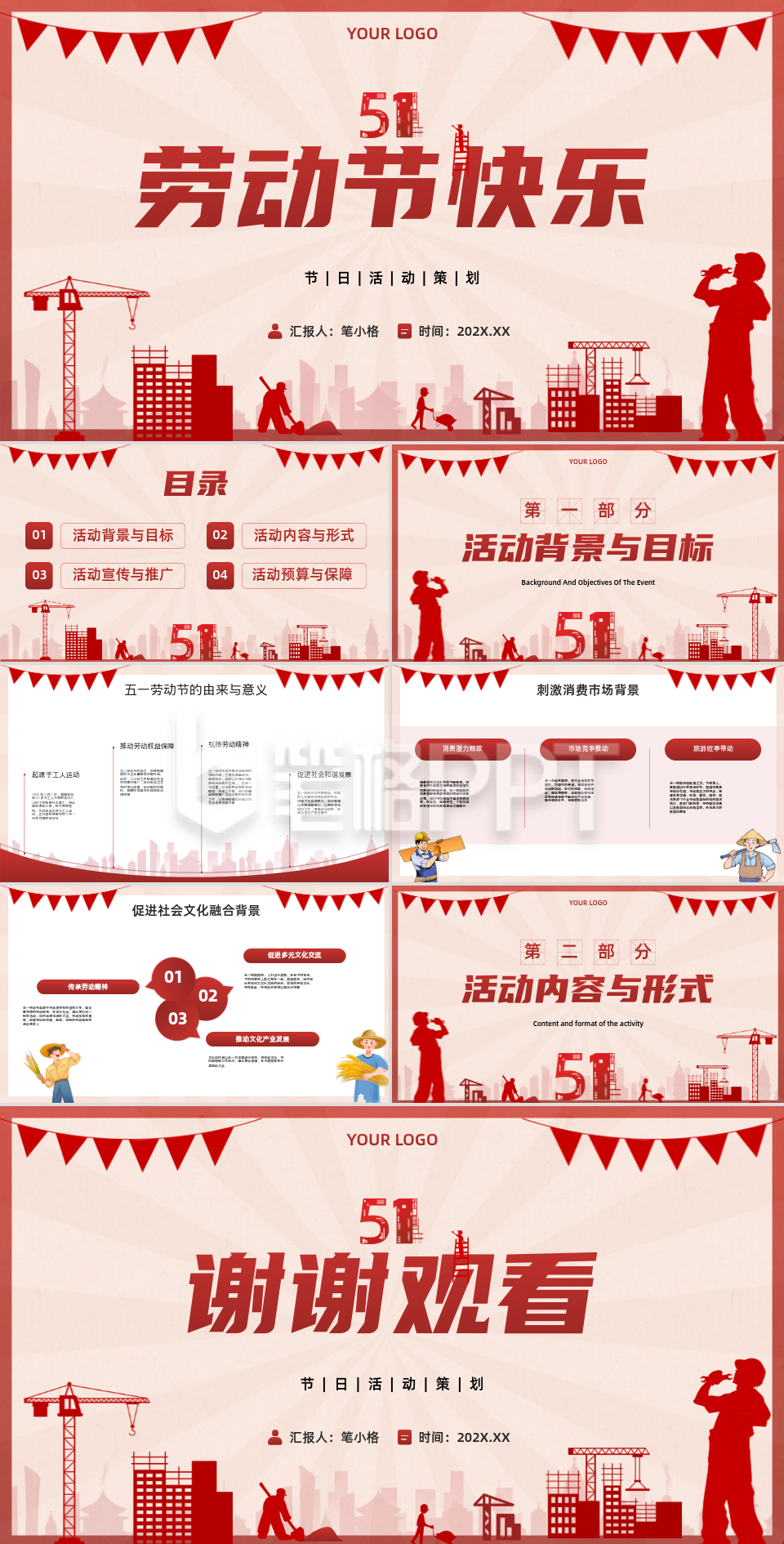 红色复古风劳动节活动策划PPT