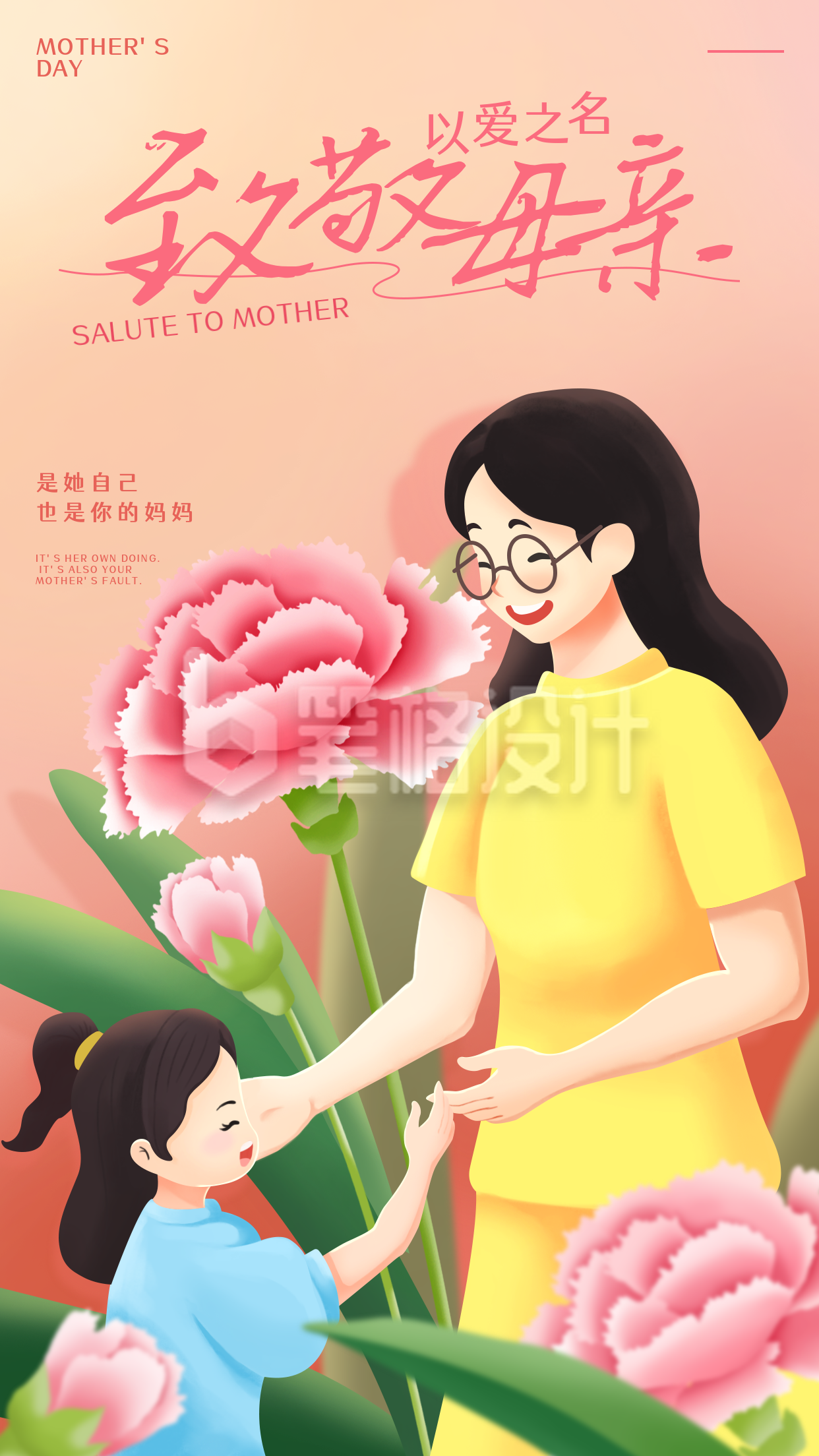 母亲节手绘祝福宣传海报 母亲节手绘祝福宣传海报