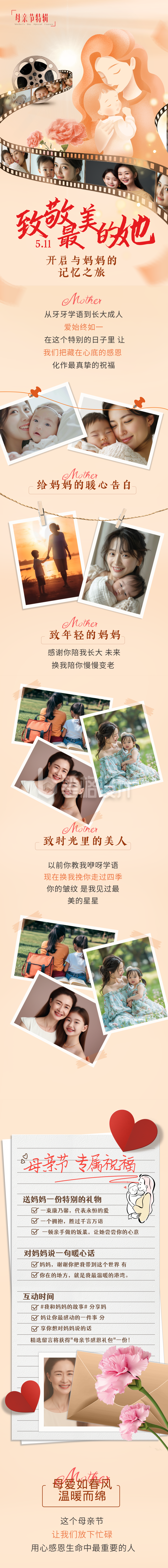 母亲节特辑祝福宣传公众号长图