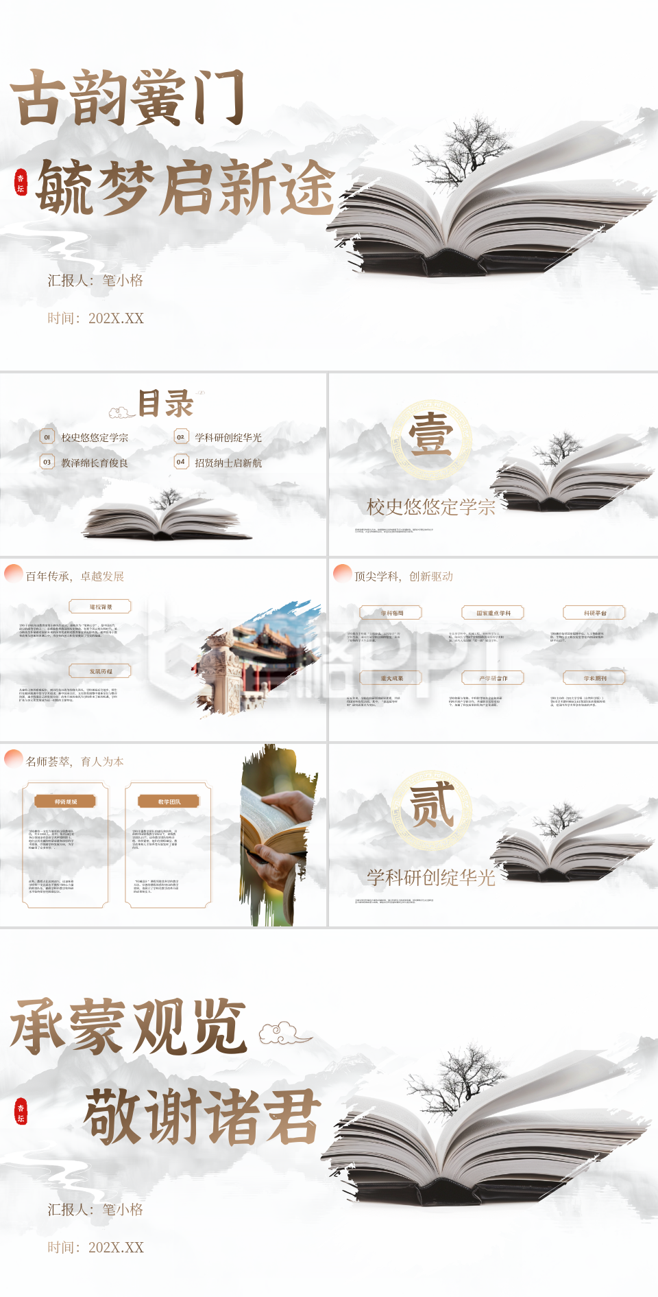 棕色中国风大学招生简章PPT模板