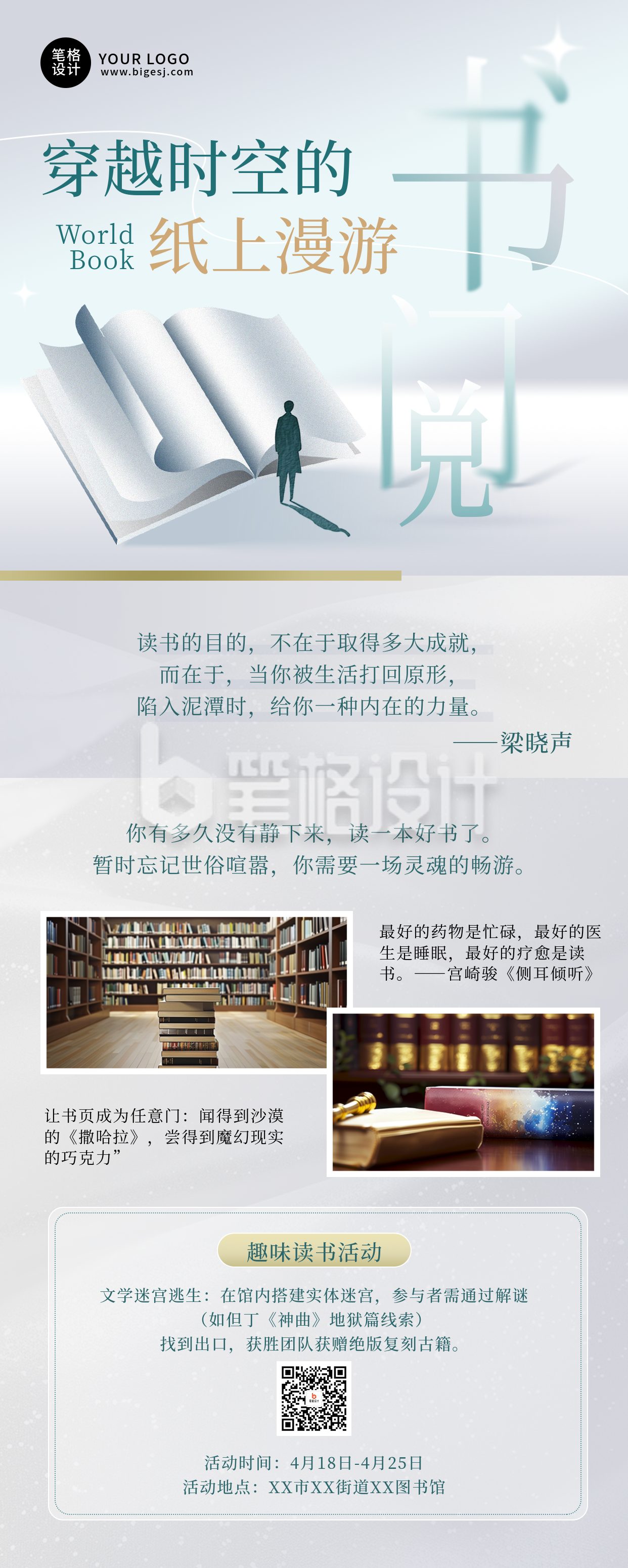 世界读书日活动宣传长图海报