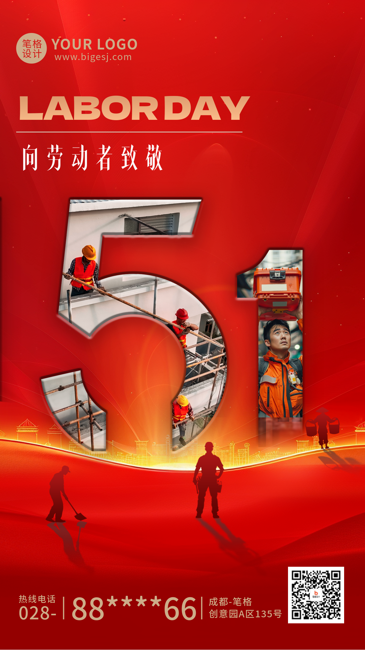 五一劳动节喜庆创意宣传海报