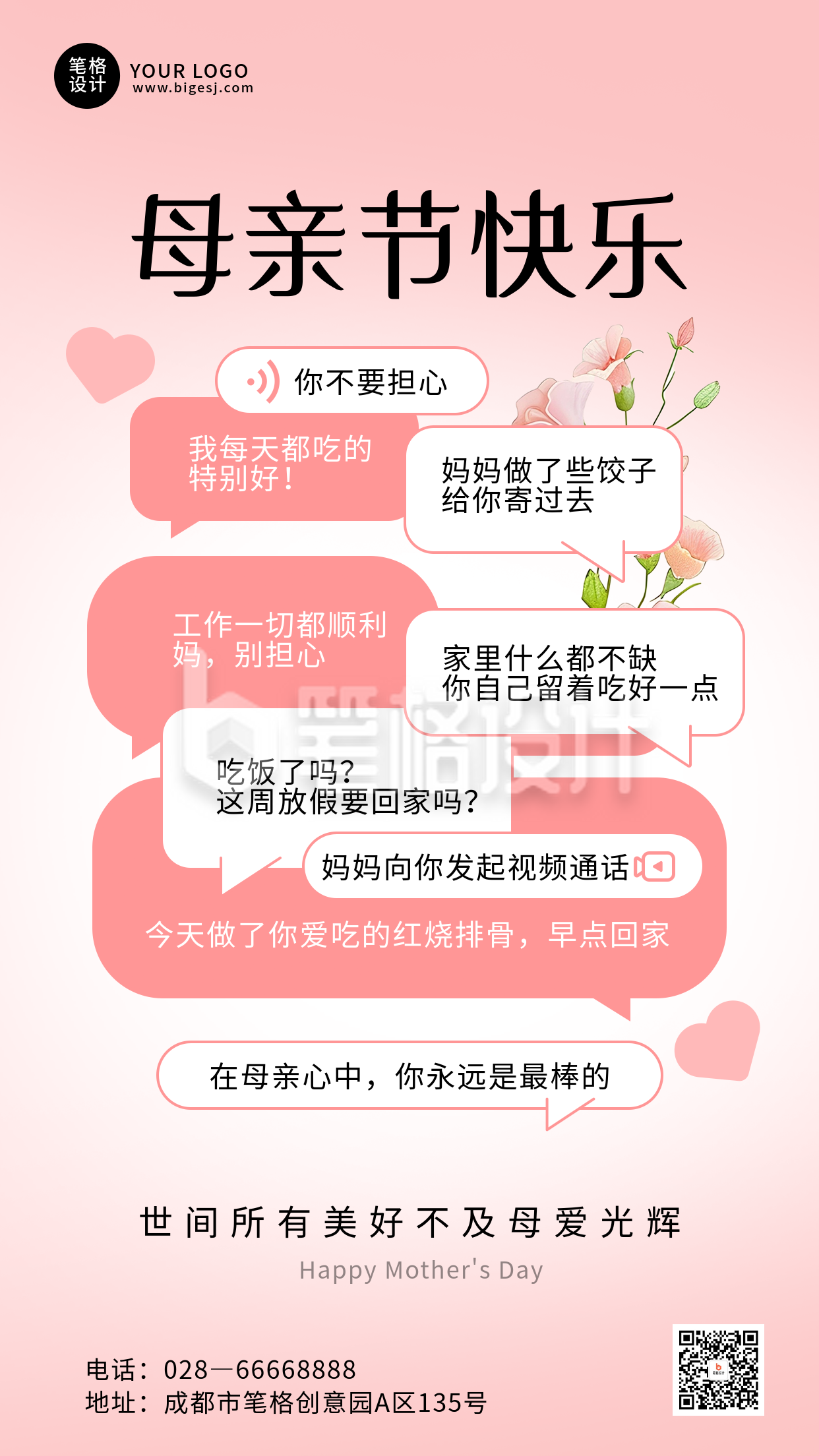 母亲节节日祝福创意对话框海报 母亲节节日祝福创意对话框海报