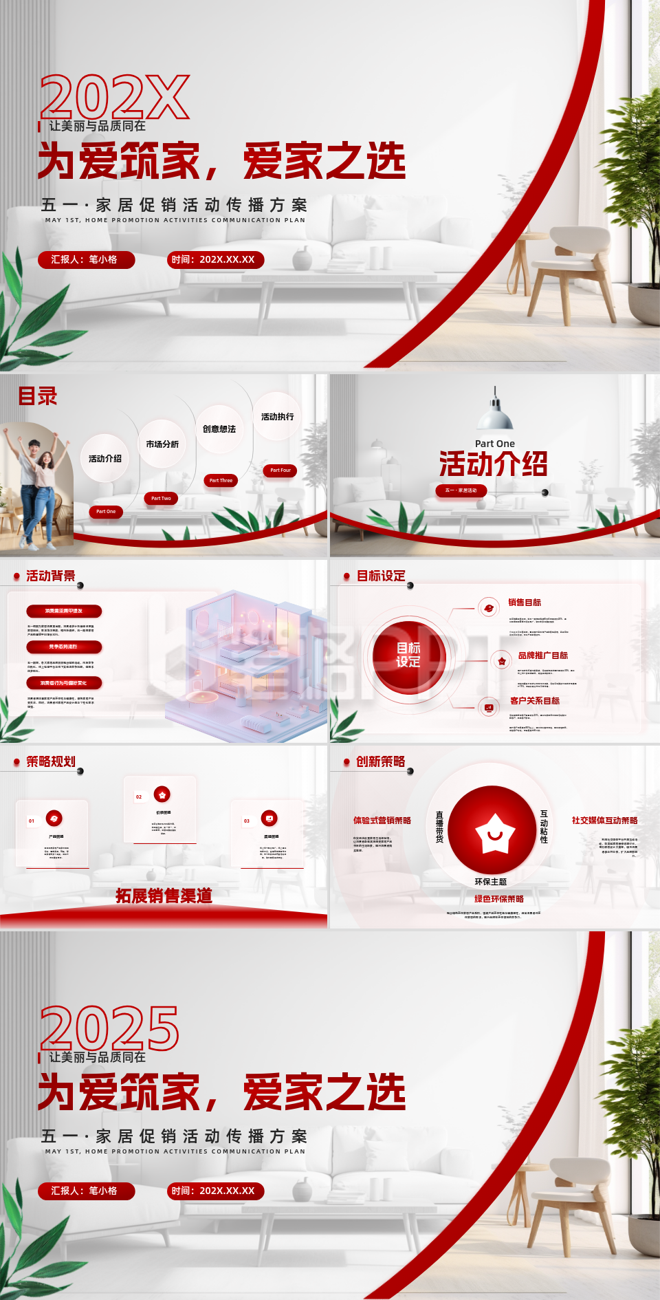 红色商务风五一家居活动PPT