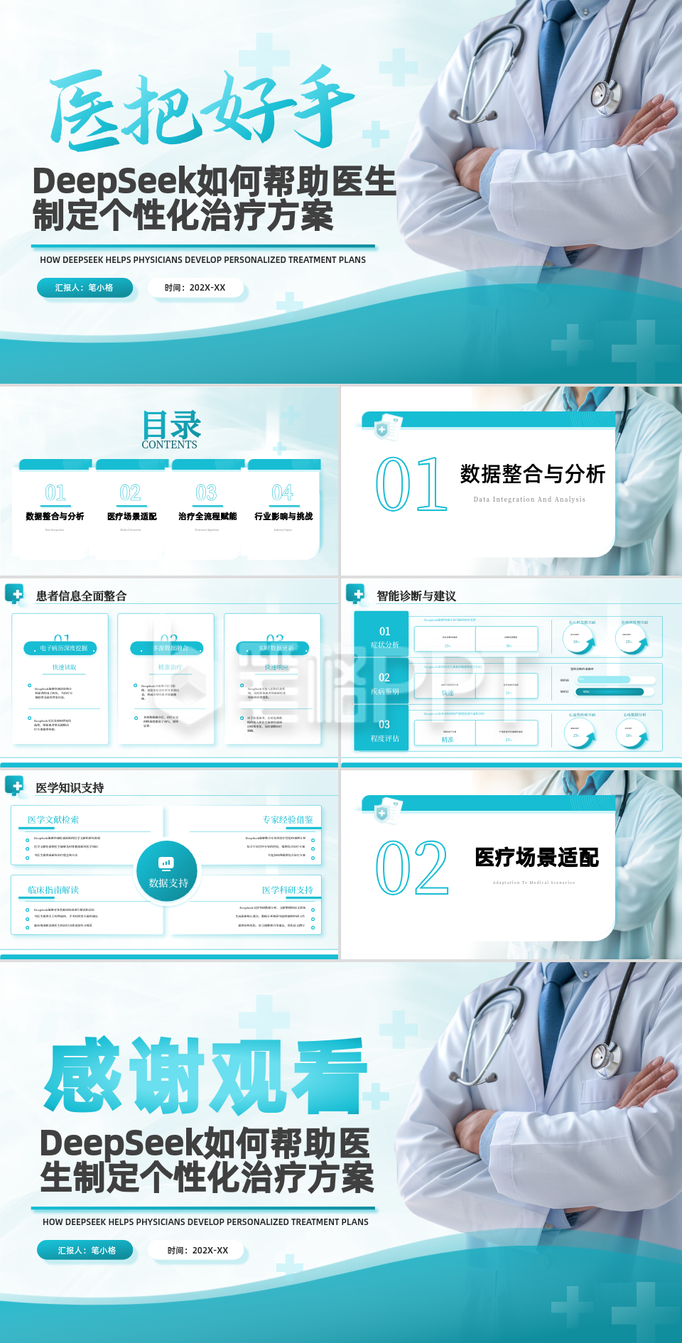 绿色学术风Deepseek与医疗结合PPT
