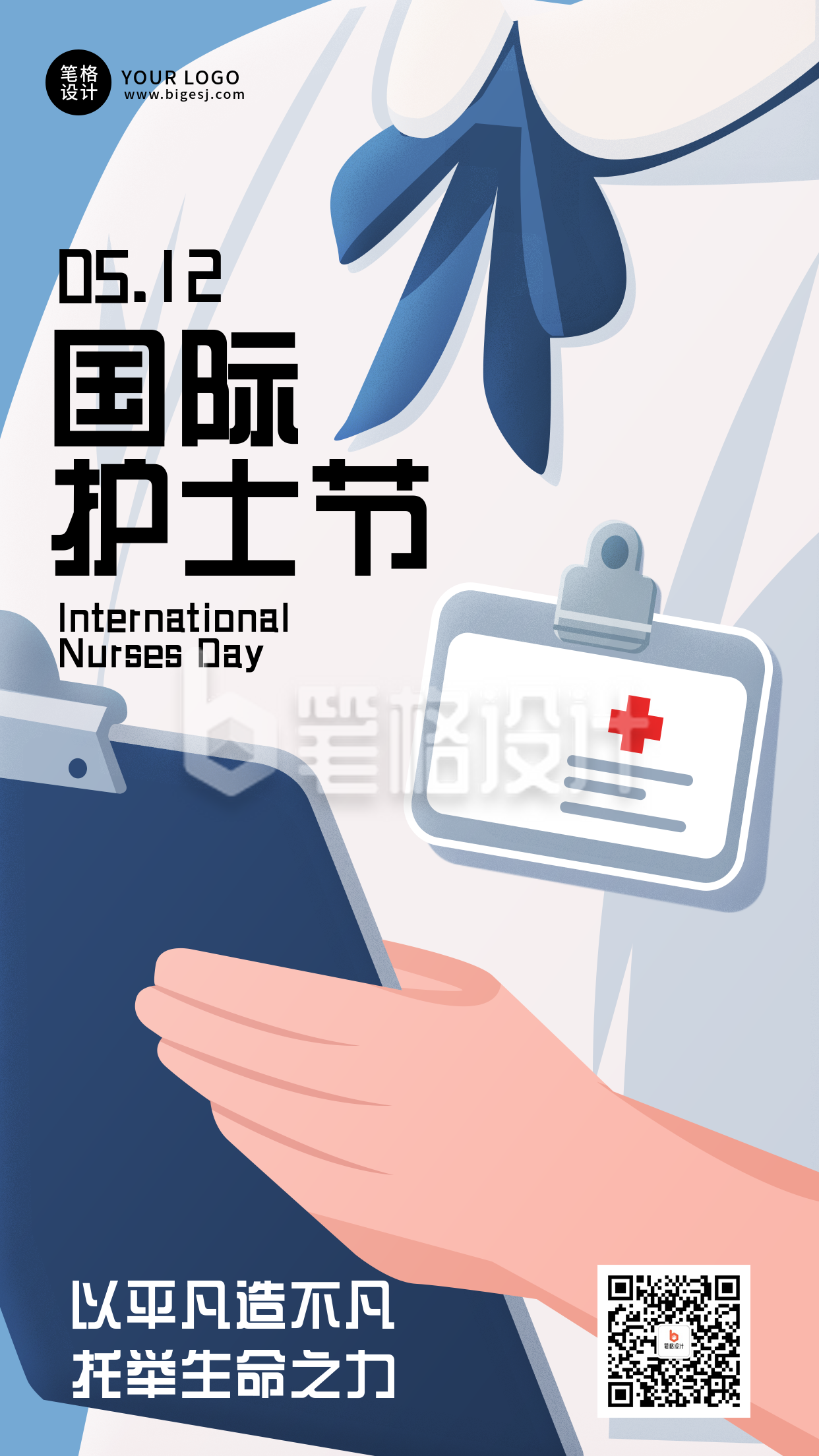 国际护士节祝福宣传蓝色扁平海报