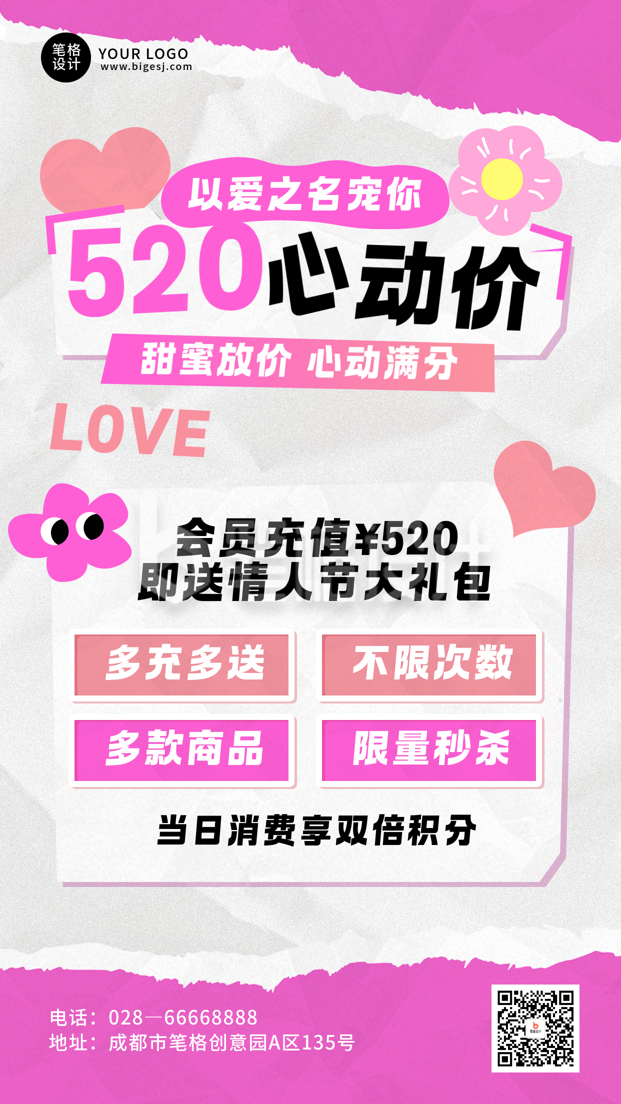 520情人节撕纸风活动促销宣传海报 520情人节撕纸风活动促销宣传海报