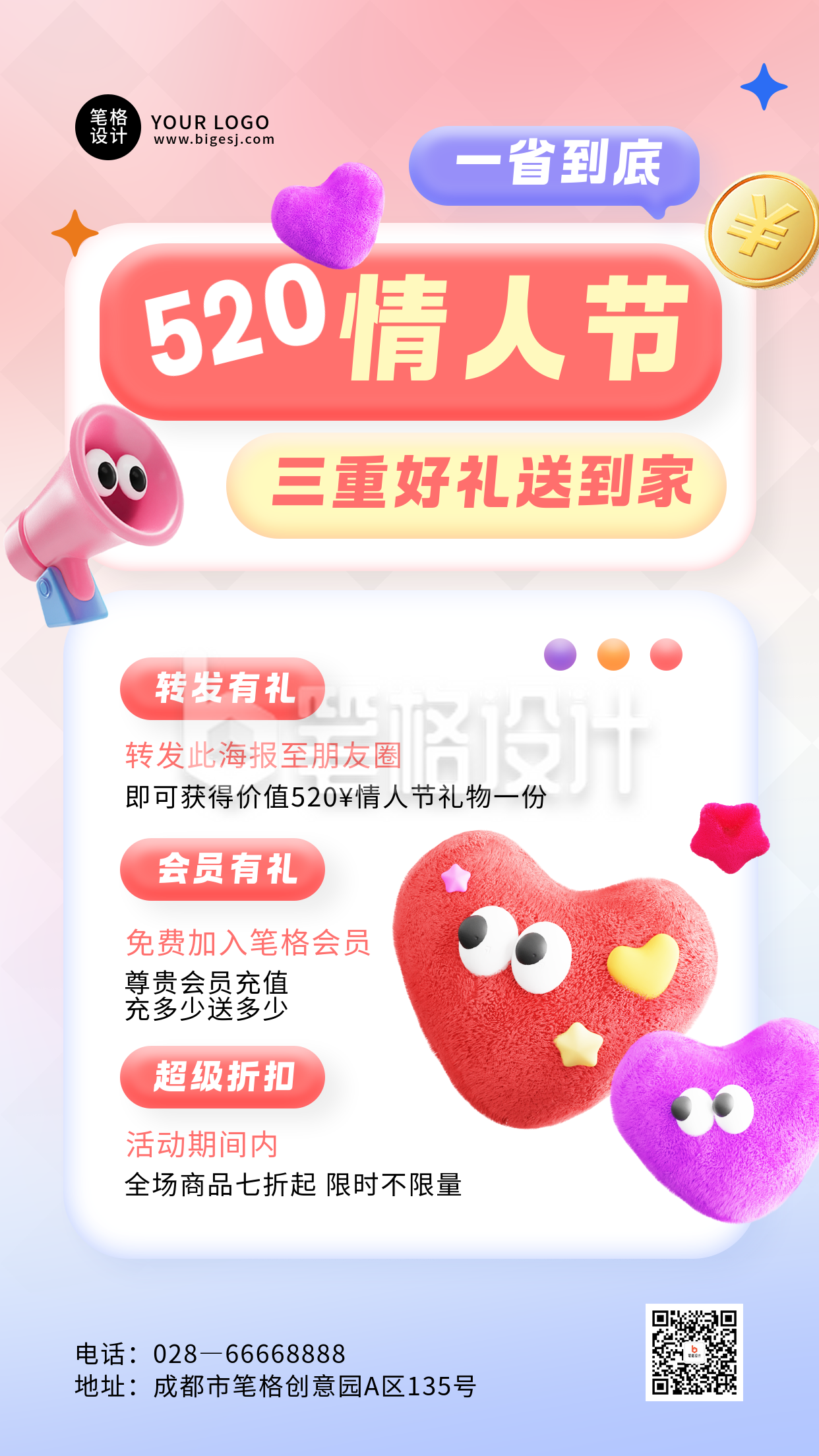 520情人节活动促销3D海报 520情人节活动促销3D海报