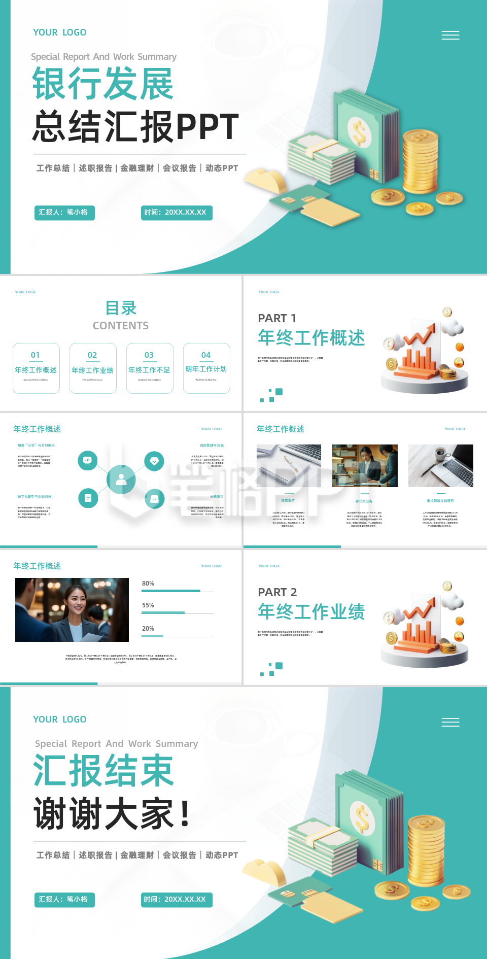 绿色商务风银行建设规划PPT 绿色商务风银行建设规划PPT
