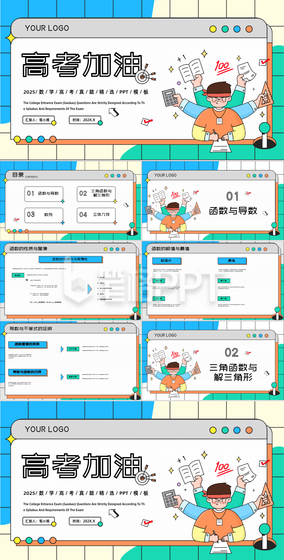 多色插画风高考真题精选PPT模板
