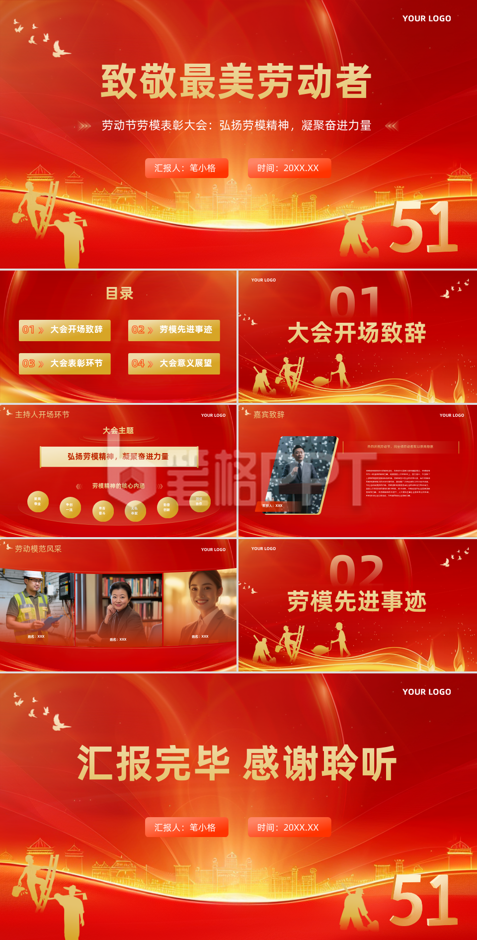 红金色政务部门商务风劳动节劳模表彰大会PPT