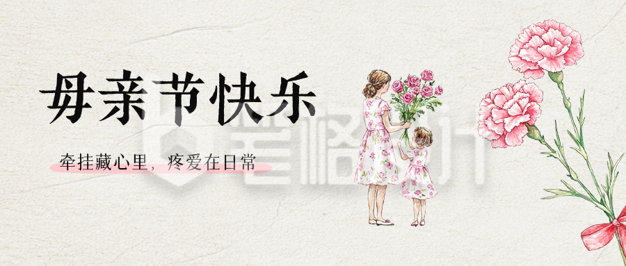 母亲节手绘祝福公众号首图 母亲节手绘祝福公众号首图