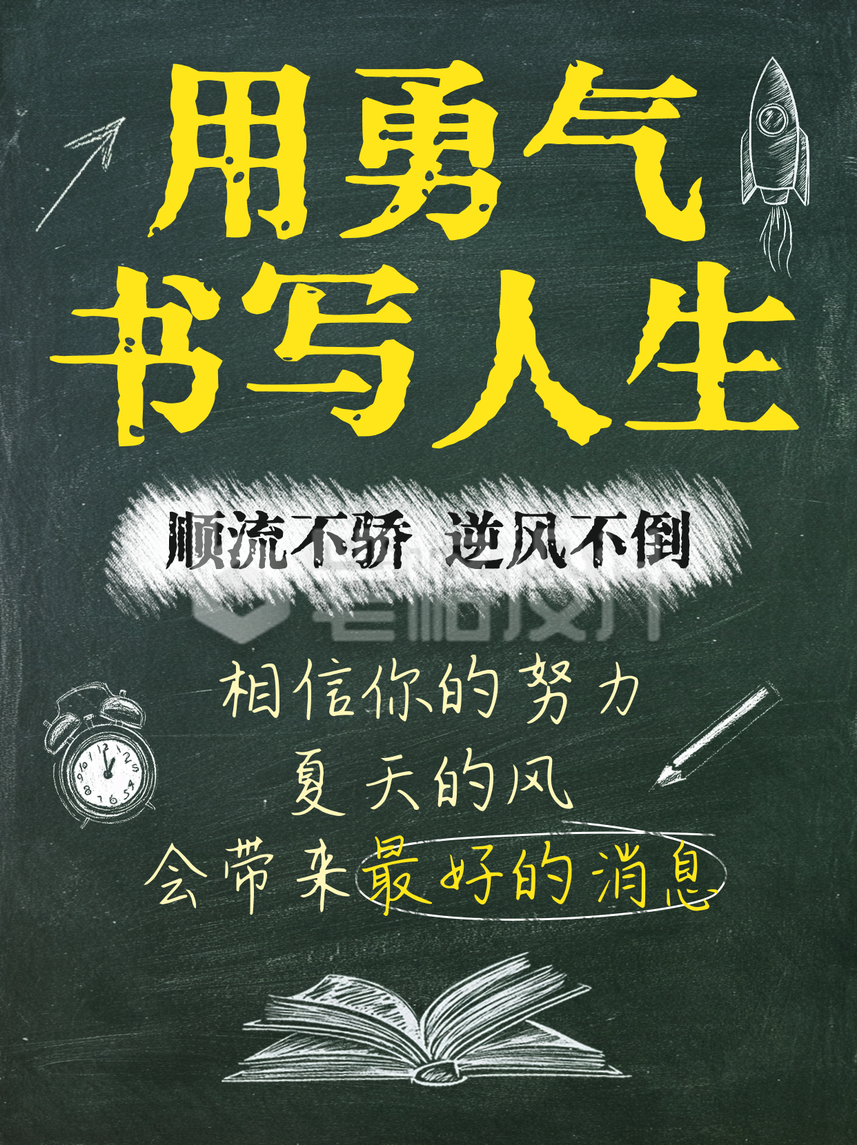 高考励志文案宣传小红书封面 高考励志文案宣传小红书封面