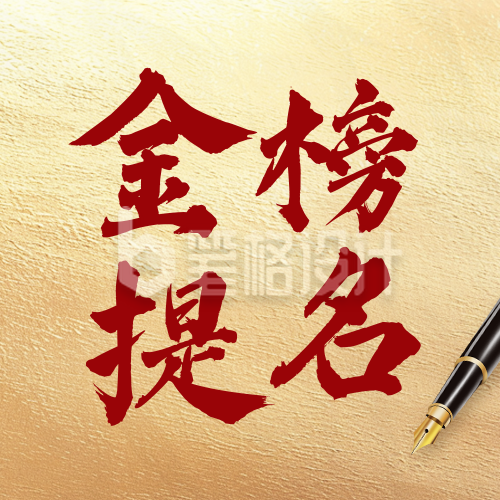 高考祝福文案宣传公众号次图